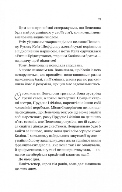 Бріджертони. Роман із містером Бріджертоном. Книга 4 (9786171706934) - изображение 14