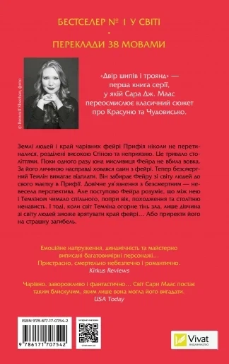 Двір шипів і троянд. Книга 1 (9786171707542) - изображение 2