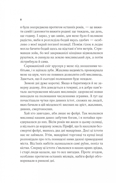 Двір шипів і троянд. Книга 1 (9786171707542) - изображение 4