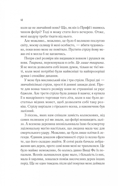 Двір шипів і троянд. Книга 1 (9786171707542) - изображение 8