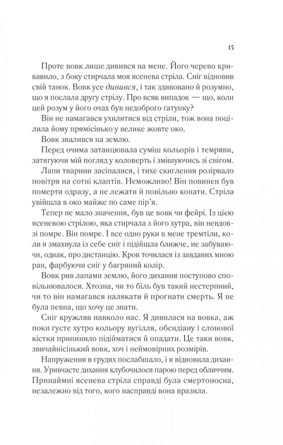 Двір шипів і троянд. Книга 1 (9786171707542) - изображение 11