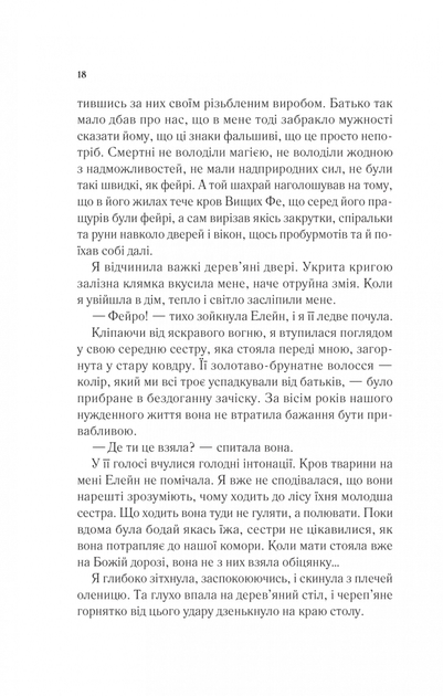 Двір шипів і троянд. Книга 1 (9786171707542) - изображение 14