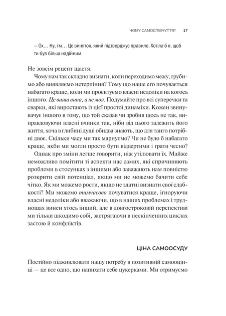 Самоспівчуття. Перевірена сила доброти до себе (9786171713956) - изображение 12
