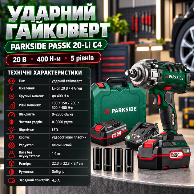 Ударний безщітковий акумуляторний гайковерт Parkside 20 В 400 Нм 5 рівнів моменту реверс LED підсвітка 4 Ач - Фото 2 Ударний безщітковий акумуляторний гайковерт Parkside 20 В 400 Нм 5 рівнів моменту реверс LED підсвітка 4 Ач - зображення 2
