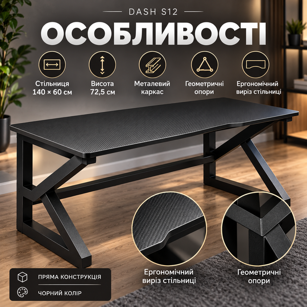 Письменный компьютерный стол Dash S12 140 см для дома офиса ПК ноутбука с металлическим каркасом эргономичной столешницей черный - Фото 2 Письменный компьютерный стол Dash S12 140 см для дома офиса ПК ноутбука с металлическим каркасом эргономичной столешницей черный - изображение 2