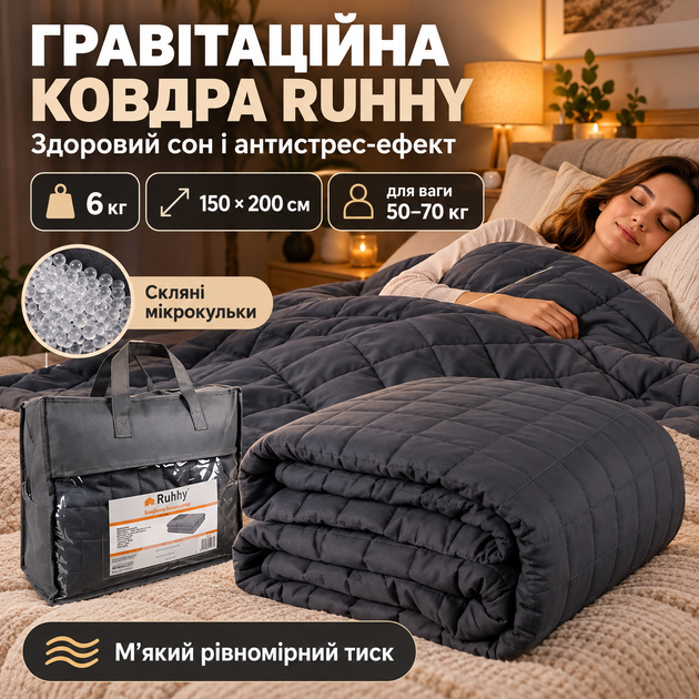 Гравитационное одеяло Ruhhy утяжеленное 6 кг 150х200 см антистрессовое серое для подростков и взрослых весом 50 70 кг - Фото 3 Гравитационное одеяло Ruhhy утяжеленное 6 кг 150х200 см антистрессовое серое для подростков и взрослых весом 50 70 кг - изображение 3