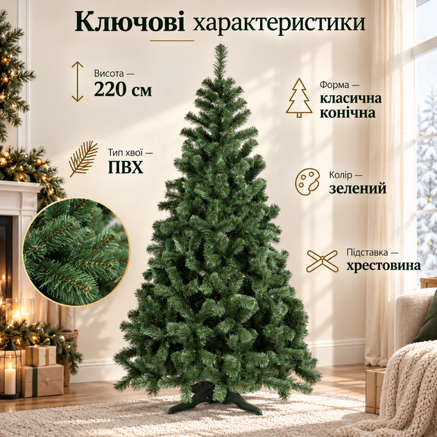 Казка новорічна ялинка заввишки 220 см для святкового оформлення - изображение 3