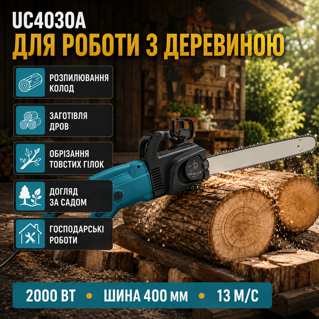 Электрическая цепная пила UC4030A 2000 Вт 220 В шина 40 см для древесины бревен дров садовых строительных работ - Фото 3 Электрическая цепная пила UC4030A 2000 Вт 220 В шина 40 см для древесины бревен дров садовых строительных работ - изображение 3