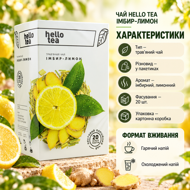Чай травяной Hello Tea Имбирь Лимон пакетированный цитрусово пряный ароматный натуральный без искусственных добавок для горячих холодных напитков 20 шт - Фото 3 Чай травяной Hello Tea Имбирь Лимон пакетированный цитрусово пряный ароматный натуральный без искусственных добавок для горячих холодных напитков 20 шт - изображение 3