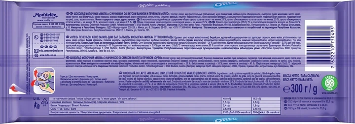 Шоколад молочный Milka Oreo с кусочками печенья ореховой пастой хрустящей начинкой большая десертная плитка для чая кофе и перекуса 300 г - Фото 9 Шоколад молочный Milka Oreo с кусочками печенья ореховой пастой хрустящей начинкой большая десертная плитка для чая кофе и перекуса 300 г - изображение 9