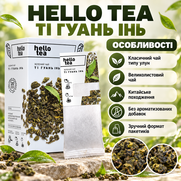 Чай улун Hello Tea Ті Гуань Інь зелений китайський великолистовий натуральний без добавок листовий у фільтр пакетах 20 шт - Фото 2 Чай улун Hello Tea Ті Гуань Інь зелений китайський великолистовий натуральний без добавок листовий у фільтр пакетах 20 шт - изображение 2