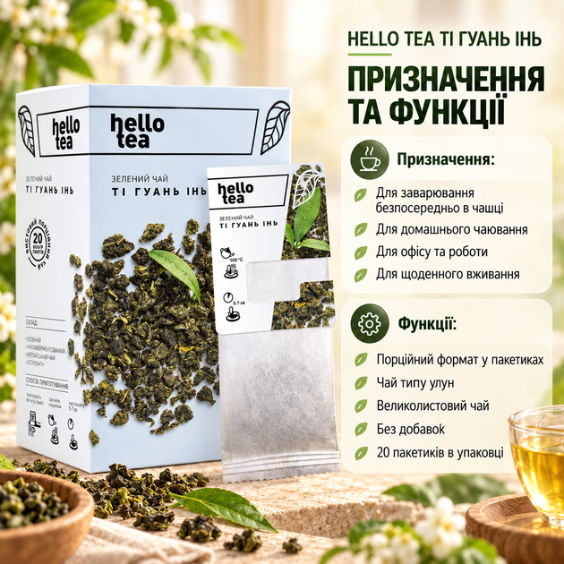 Чай улун Hello Tea Ті Гуань Інь зелений китайський великолистовий натуральний без добавок листовий у фільтр пакетах 20 шт - Фото 3 Чай улун Hello Tea Ті Гуань Інь зелений китайський великолистовий натуральний без добавок листовий у фільтр пакетах 20 шт - изображение 3