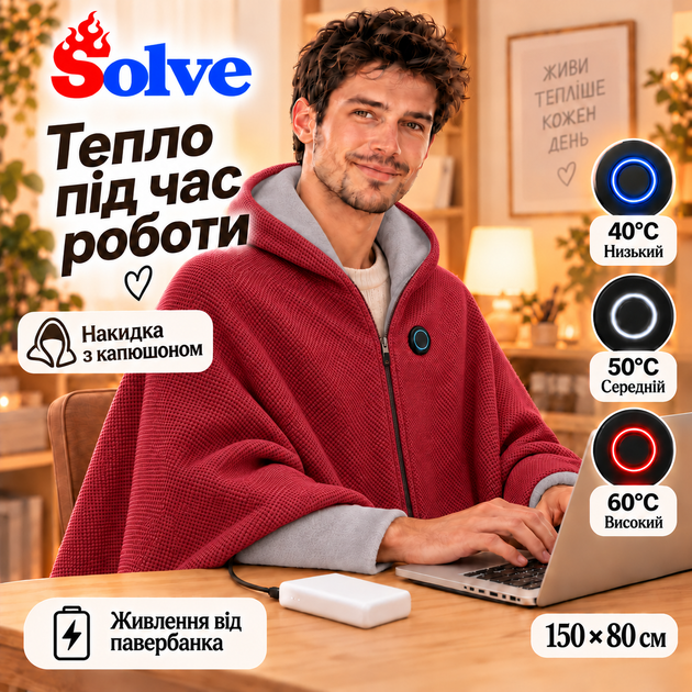 Плед-накидка з підігрівом Solve 150х80 см USB від павербанка, 8 зон нагрівання, з капюшоном, червоний KT9009506 - Фото 5 Плед-накидка з підігрівом Solve 150х80 см USB від павербанка, 8 зон нагрівання, з капюшоном, червоний KT9009506 - зображення 5