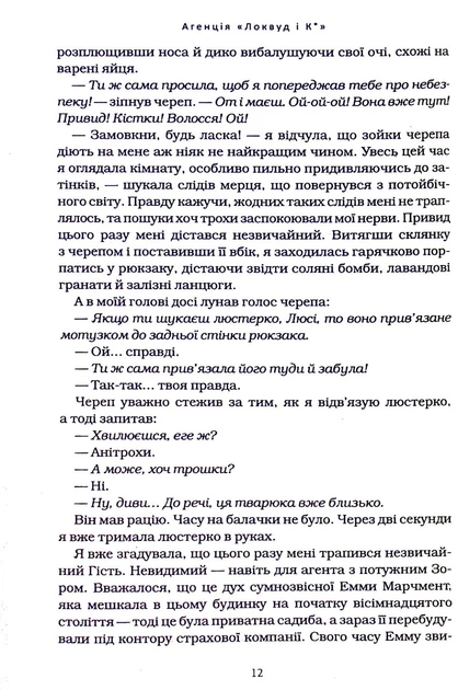 Книга Агенція "Локвуд і Ко". Тінь, що крадеться. Книга 4. Джонатан Страуд - Фото 5 Книга Агенція "Локвуд і Ко". Тінь, що крадеться. Книга 4. Джонатан Страуд - изображение 5
