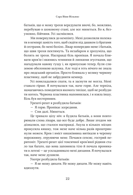 Книга Недбалі люди. Повчальна історія про владу, жадобу та втрачений ідеалізм. Сара Вінн-Вільямс - Фото 5 Книга Недбалі люди. Повчальна історія про владу, жадобу та втрачений ідеалізм. Сара Вінн-Вільямс - зображення 5