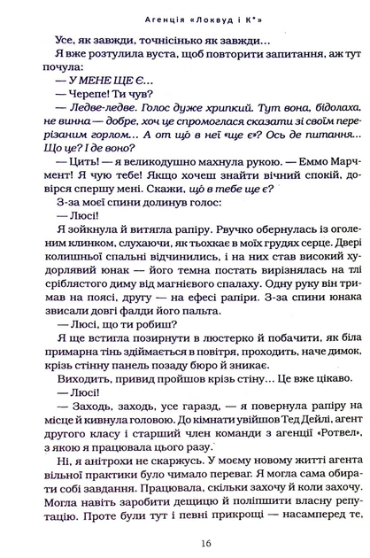 Книга Агенція "Локвуд і Ко". Тінь, що крадеться. Книга 4. Джонатан Страуд - Фото 9 Книга Агенція "Локвуд і Ко". Тінь, що крадеться. Книга 4. Джонатан Страуд - изображение 9