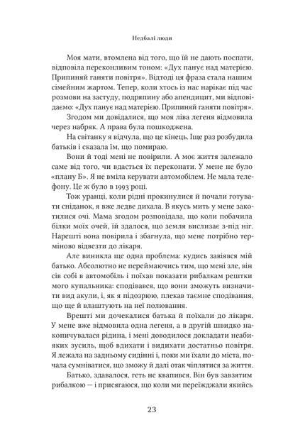 Книга Недбалі люди. Повчальна історія про владу, жадобу та втрачений ідеалізм. Сара Вінн-Вільямс - Фото 6 Книга Недбалі люди. Повчальна історія про владу, жадобу та втрачений ідеалізм. Сара Вінн-Вільямс - зображення 6
