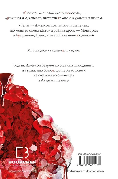 Книга Жага. Книга 2: Опір. Трейсі Вульф - изображение 3