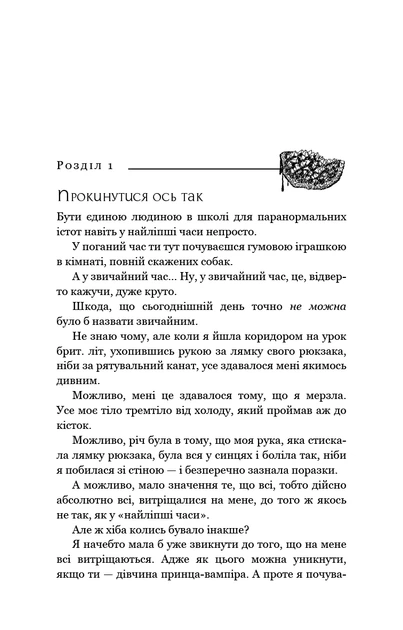 Книга Жага. Книга 2: Опір. Трейсі Вульф - изображение 9