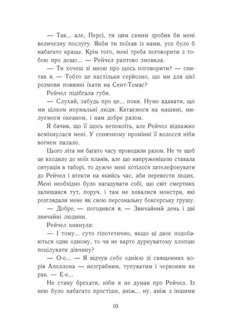 Книга Персі Джексон і олімпійці. Остання з олімпійців. Книга 5. Рік Ріордан - изображение 7