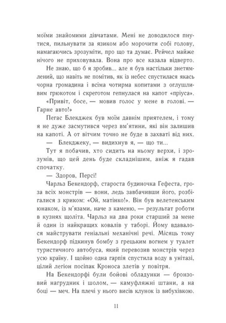 Книга Персі Джексон і олімпійці. Остання з олімпійців. Книга 5. Рік Ріордан - изображение 8