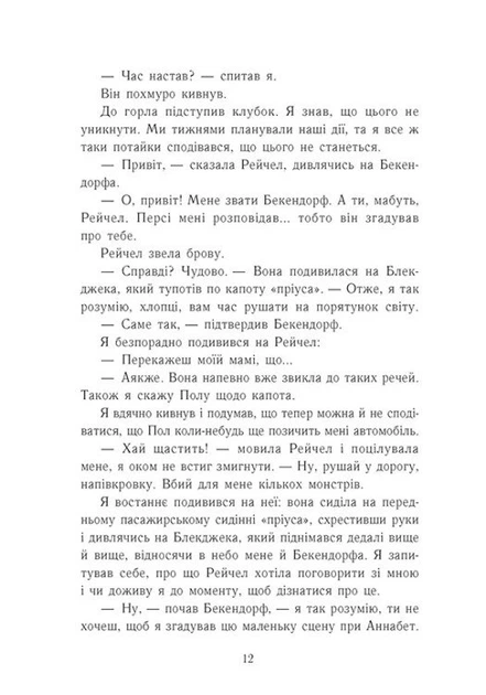 Книга Персі Джексон і олімпійці. Остання з олімпійців. Книга 5. Рік Ріордан - изображение 9