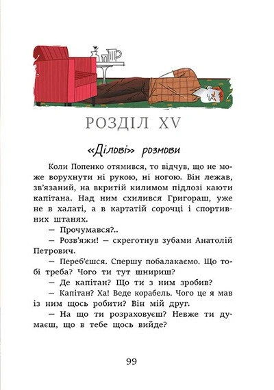 Книга Неймовірні детективи. Частина 1. Всеволод Нестайко - изображение 4