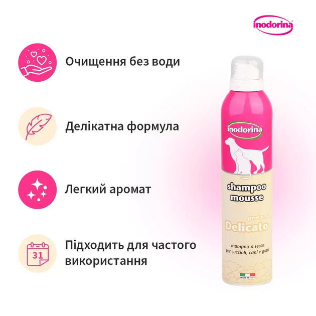 Сухой шампунь-мусс без воды для собак и кошек Inodorina Shampoo Mousse Delicato 300 мл (240.0020.001) - Фото 2 Сухой шампунь-мусс без воды для собак и кошек Inodorina Shampoo Mousse Delicato 300 мл (240.0020.001) - изображение 2
