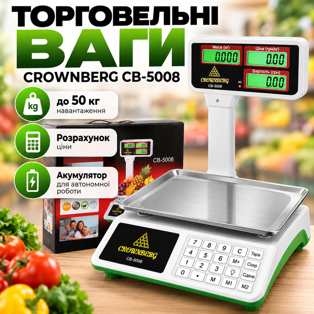 Торговые весы Crownberg CB-5008 до 50 кг с аккумулятором Электронные весы со счетчиком цены и металлическими кнопками - Фото 1 Торговые весы Crownberg CB-5008 до 50 кг с аккумулятором Электронные весы со счетчиком цены и металлическими кнопками - изображение 1