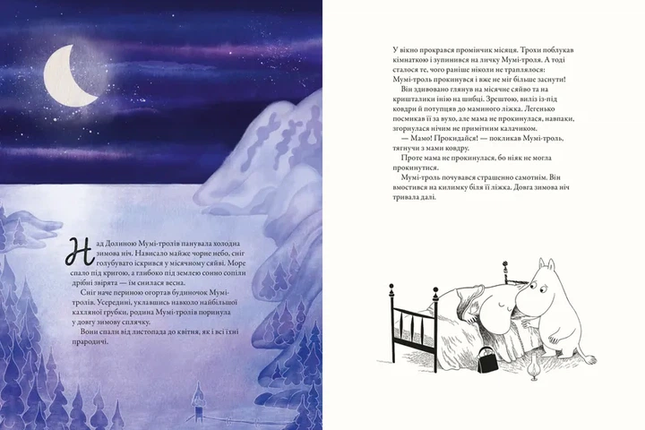 Книга Мумі-троль і перший сніг. Алекс Гаріді - зображення 2