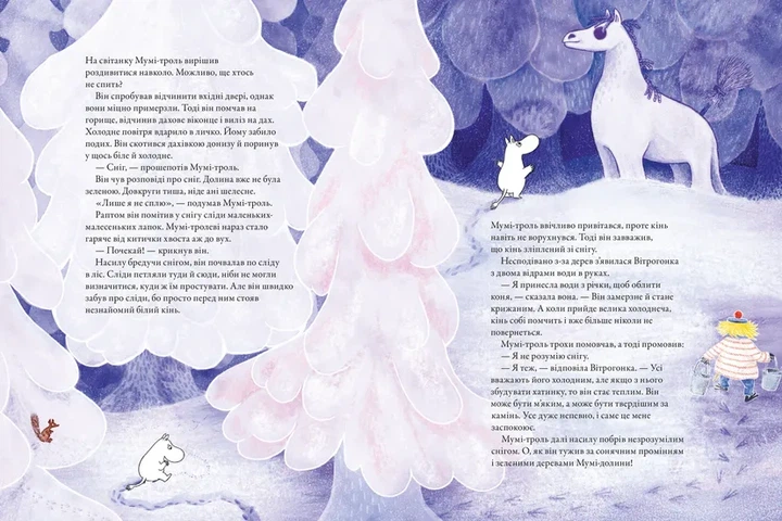 Книга Мумі-троль і перший сніг. Алекс Гаріді - зображення 3