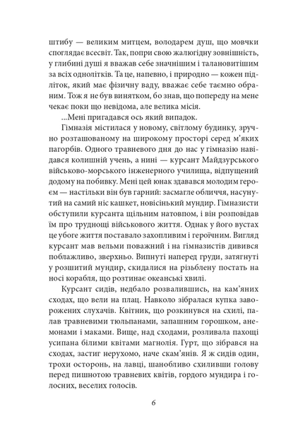 Книга Золотий храм. Юкіо Місіма - изображение 7