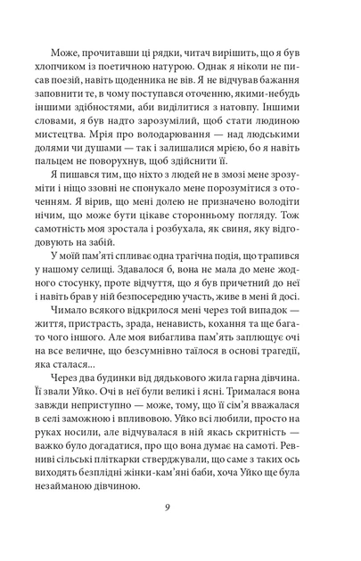Книга Золотий храм. Юкіо Місіма - изображение 10