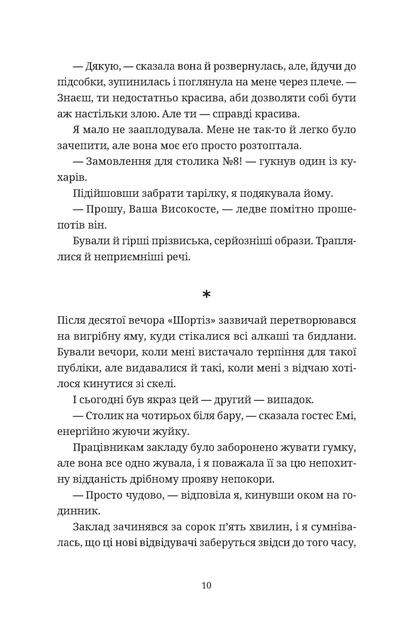 Книга Чорна вівця. Рейчел Гаррісон - зображення 2
