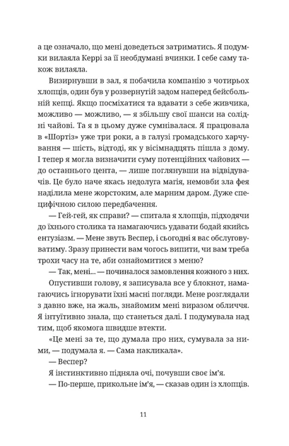 Книга Чорна вівця. Рейчел Гаррісон - зображення 3
