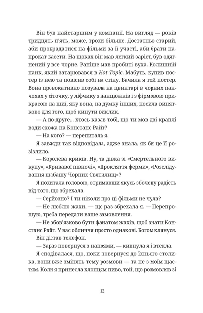 Книга Чорна вівця. Рейчел Гаррісон - зображення 4