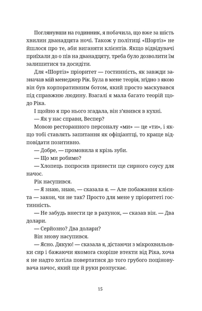 Книга Чорна вівця. Рейчел Гаррісон - зображення 7