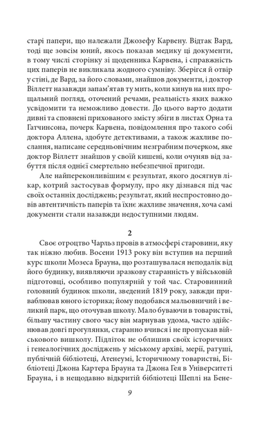 Книга Справа Чарльза Декстера Варда. Говард Філіпс Лавкрафт - изображение 9
