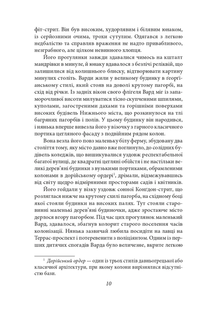 Книга Справа Чарльза Декстера Варда. Говард Філіпс Лавкрафт - изображение 10