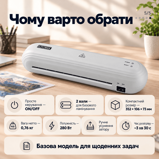 Ламінатор для горячого ламінування, білий (А4, 75-125mic, 30см/хв) - зображення 4