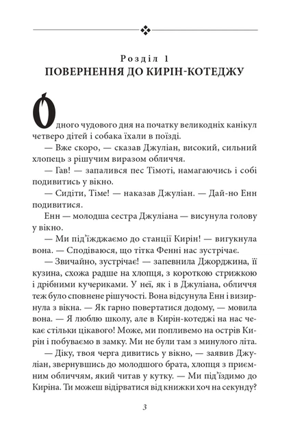 Книга Славетна п'ятірка. Книга 4. П'ятеро рушають до Вершини контрабандистів. Інід Блайтон - зображення 4