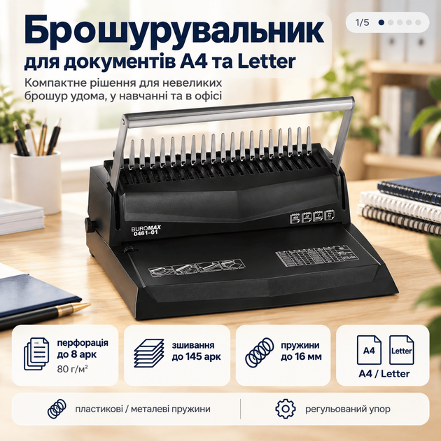 Брошурувальник Buromax А4, 8 аркушів, пружина до 16 мм, чорний (BM.0460-01) - Фото 2 Брошурувальник Buromax А4, 8 аркушів, пружина до 16 мм, чорний (BM.0460-01) - зображення 2