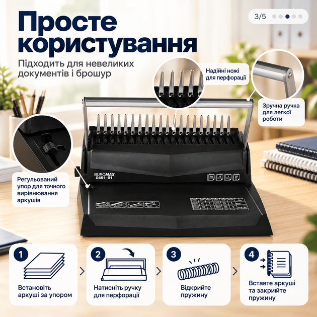 Брошурувальник Buromax А4, 8 аркушів, пружина до 16 мм, чорний (BM.0460-01) - Фото 3 Брошурувальник Buromax А4, 8 аркушів, пружина до 16 мм, чорний (BM.0460-01) - зображення 3