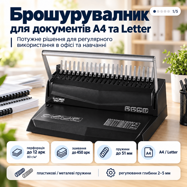 Брошурувальник Buromax А4, 12 аркушів, пружина до 51 мм, чорний (BM.0461-01) - зображення 2