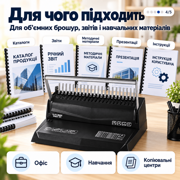 Брошурувальник Buromax А4, 12 аркушів, пружина до 51 мм, чорний (BM.0461-01) - зображення 4