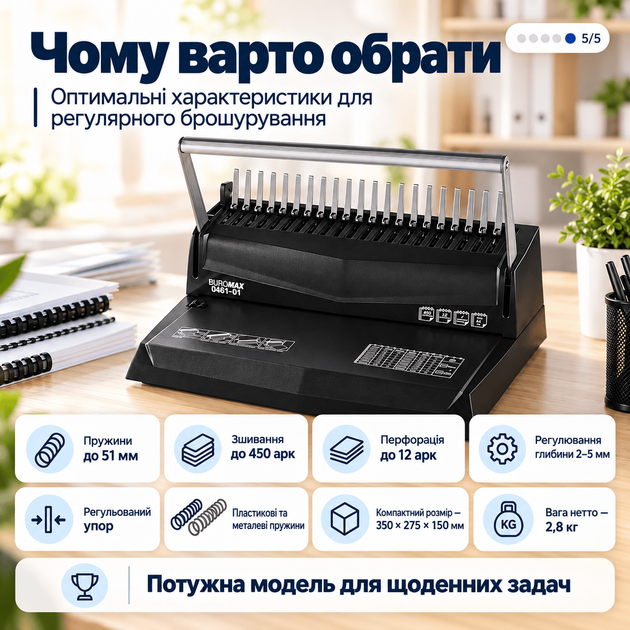 Брошурувальник Buromax А4, 12 аркушів, пружина до 51 мм, чорний (BM.0461-01) - зображення 5