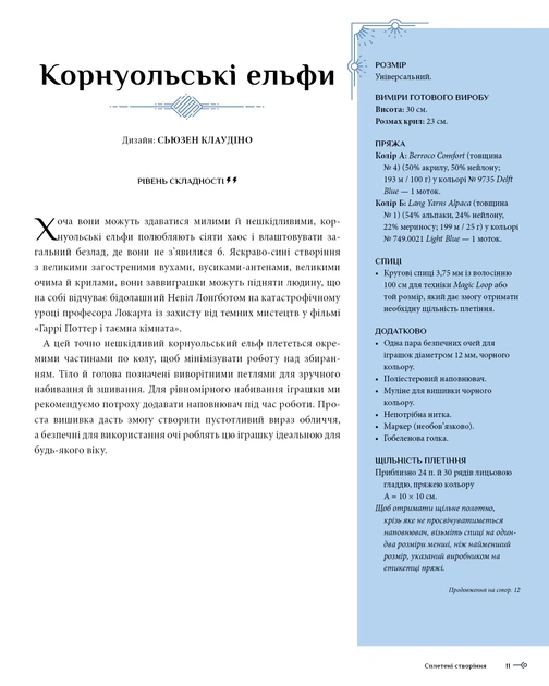 Книга Гаррі Поттер. Магія плетіння. Офіційна книга плетених моделей за мотивами улюблених фільмів. Теніс Ґрей - зображення 10