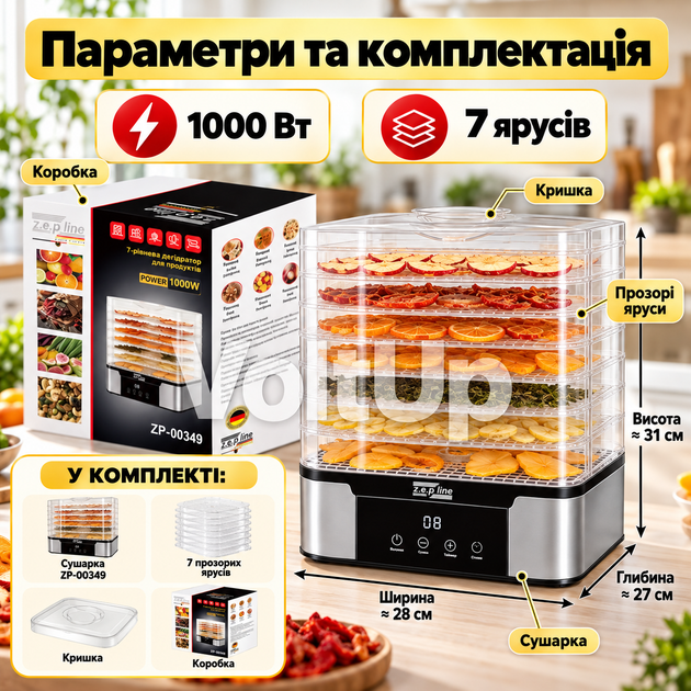 Сушилка для продуктов Zepline ZP-00349 1000 Вт на 7 ярусов с термостатом 35–80 °C для фруктов, овощей, грибов, мяса и зелени - изображение 2