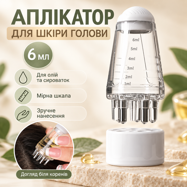 Аппликатор для кожи головы 6 мл | Массажный аппликатор для нанесения масел, сывороток и лосьонов на корне волос | Аппликатор для в - Фото 1 Аппликатор для кожи головы 6 мл | Массажный аппликатор для нанесения масел, сывороток и лосьонов на корне волос | Аппликатор для в - изображение 1