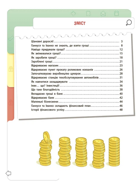 Книга Корисні навички. Фінансова грамотність для дітей. 8–10 років. Другий крок до мільйона. Анна Гресь - Фото 2 Книга Корисні навички. Фінансова грамотність для дітей. 8–10 років. Другий крок до мільйона. Анна Гресь - зображення 2